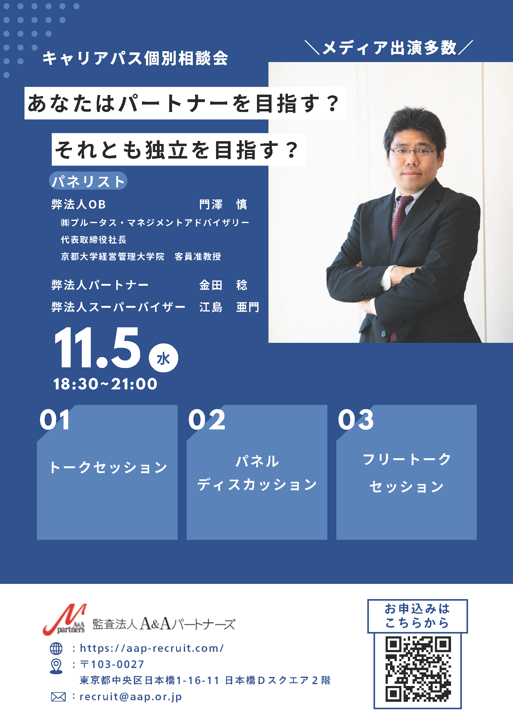 キャリアパス個別相談会イベントポスター